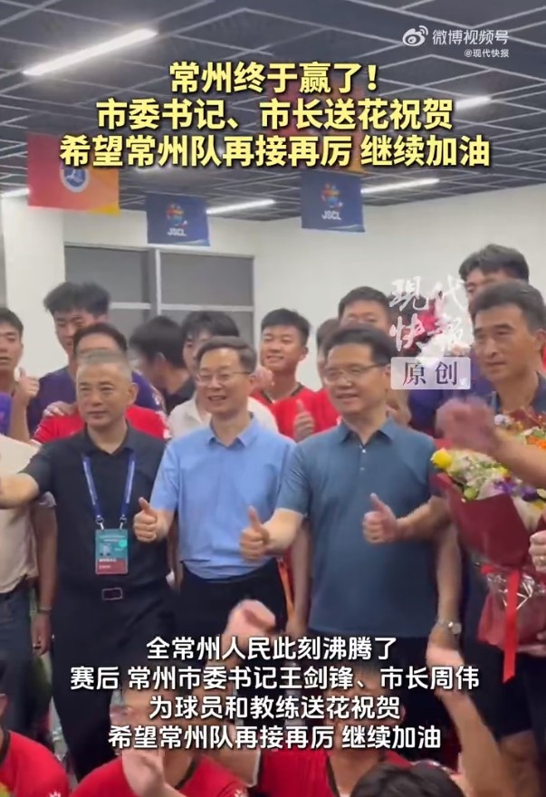 开云体育官网-获赛季首球+首胜！赛后常州市委书记、市长送花祝贺常州队
