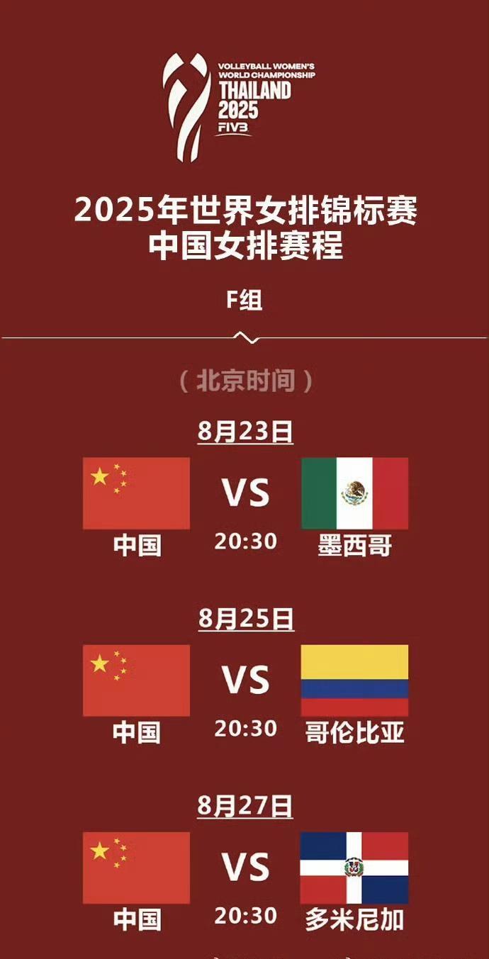 开云体育入口-2025年女排世锦赛今日揭幕，中国队“新中考”期待高分答卷